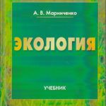 Библиотека эколога